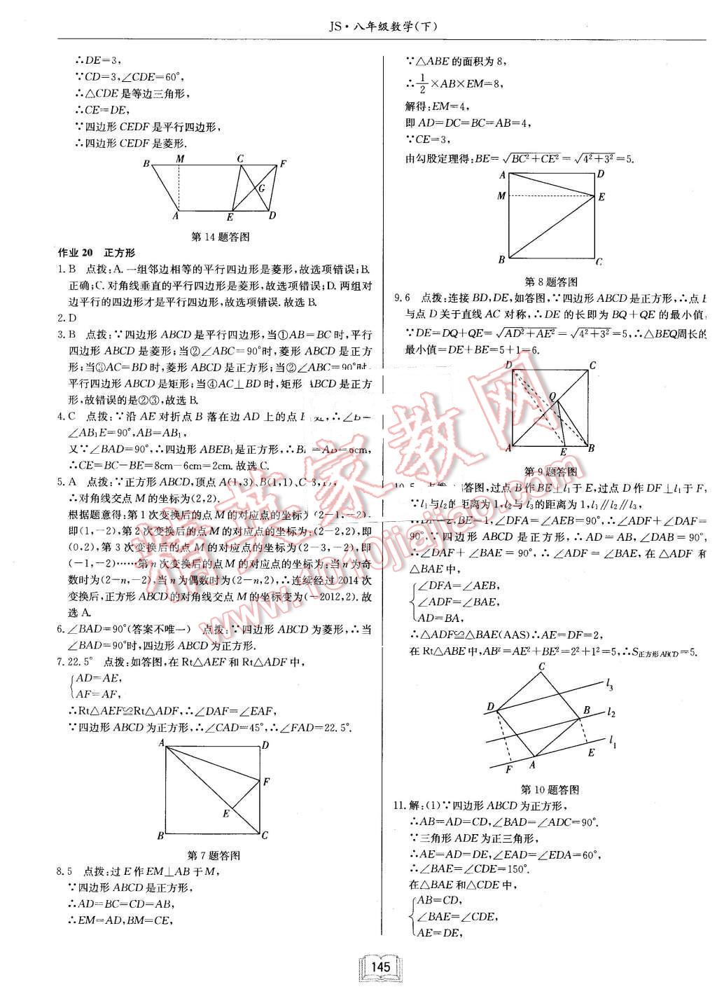 2016年啟東中學(xué)作業(yè)本八年級(jí)數(shù)學(xué)下冊(cè)江蘇版 第17頁(yè)