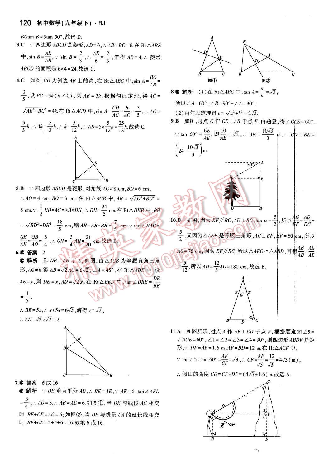 2016年5年中考3年模拟初中数学九年级下册人教版 第26页