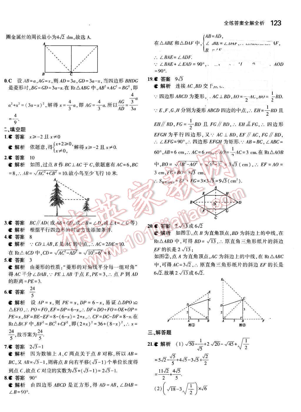 2016年5年中考3年模擬初中數(shù)學八年級下冊人教版 第22頁