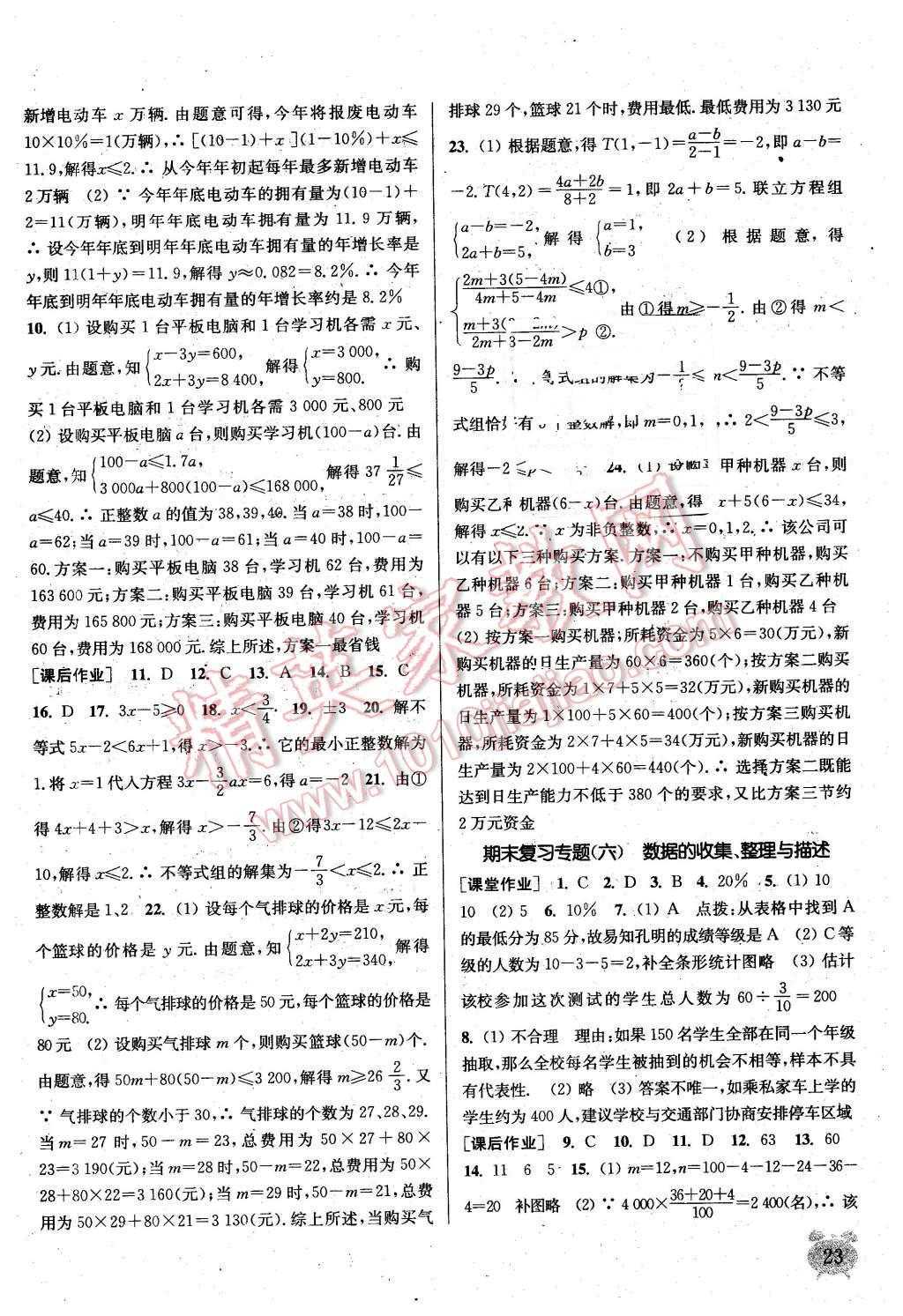 2016年通城學(xué)典課時作業(yè)本七年級數(shù)學(xué)下冊人教版 第22頁