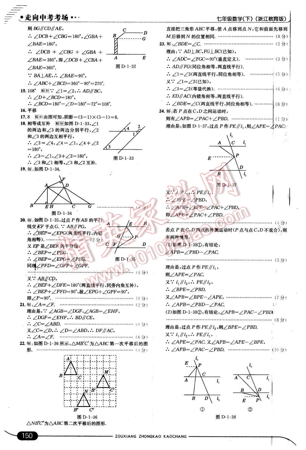 2016年走向中考考場七年級(jí)數(shù)學(xué)下冊(cè)浙教版 第8頁