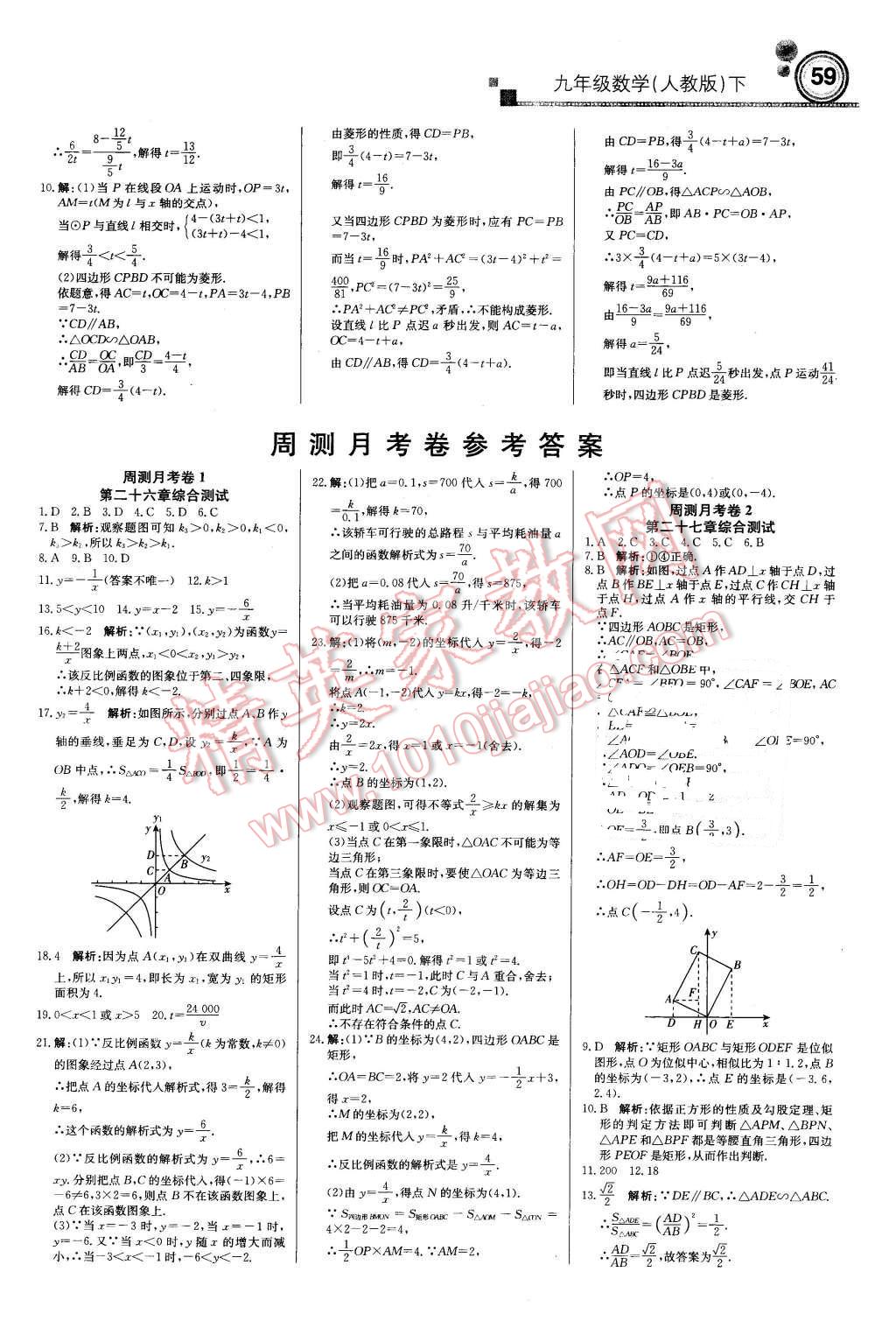 2016年輕巧奪冠周測月考直通中考九年級數學下冊人教版 第11頁