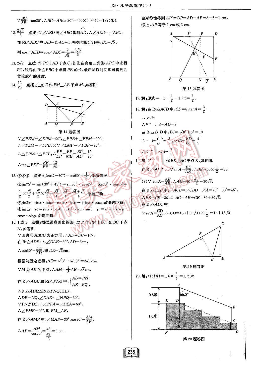 2016年啟東中學作業(yè)本九年級數(shù)學下冊江蘇版 第59頁