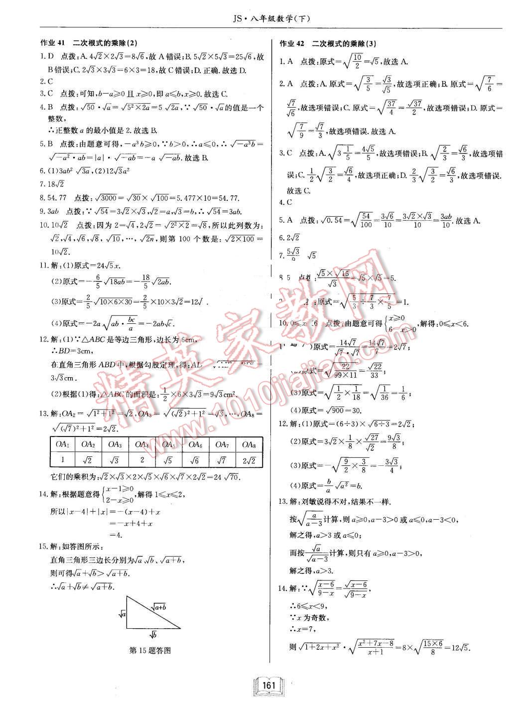 2016年啟東中學作業(yè)本八年級數學下冊江蘇版 第33頁