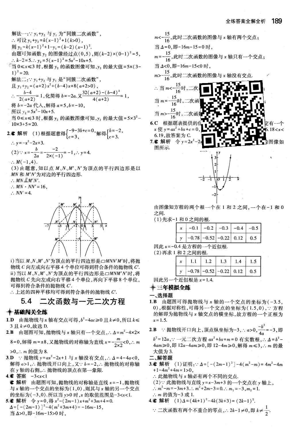 2015年5年中考3年模擬初中數(shù)學(xué)九年級(jí)全一冊(cè)蘇科版 第5章 二次函數(shù)第35頁