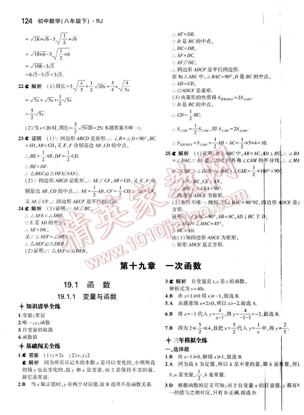 2016年5年中考3年模擬初中數(shù)學(xué)八年級(jí)下冊人教版 第23頁