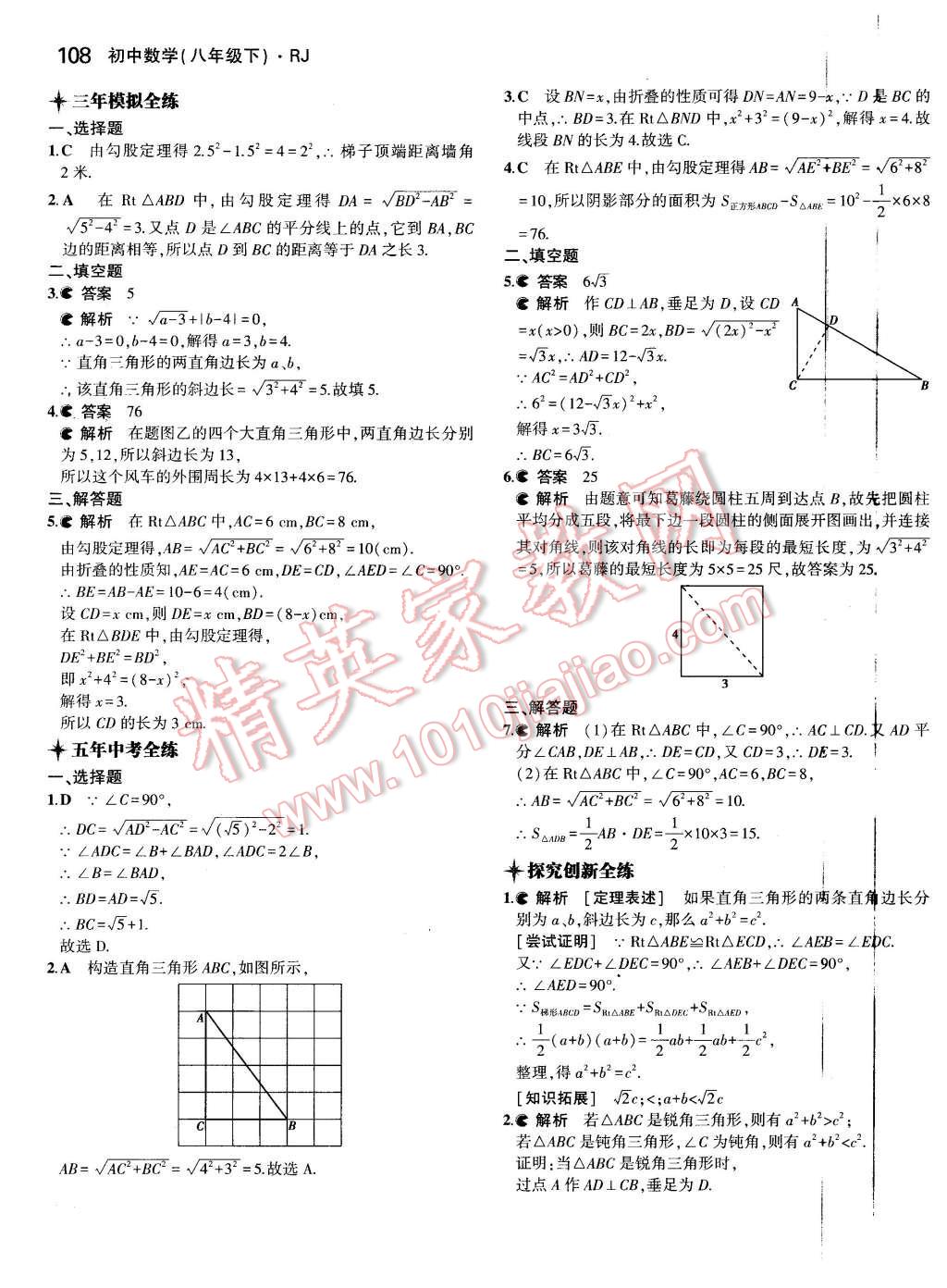 2016年5年中考3年模擬初中數(shù)學八年級下冊人教版 第7頁