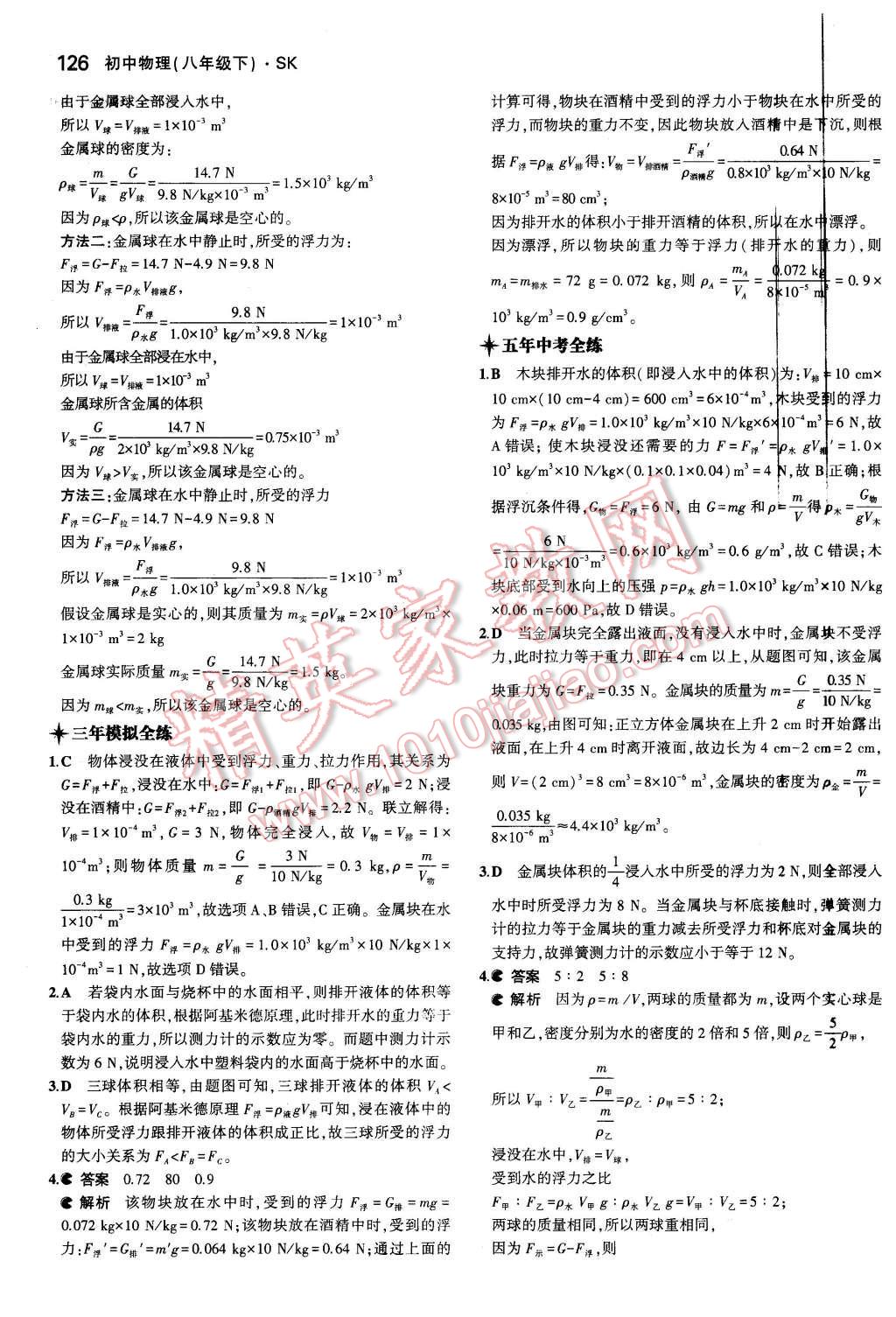 2016年5年中考3年模擬初中物理八年級(jí)下冊(cè)蘇科版 第36頁(yè)