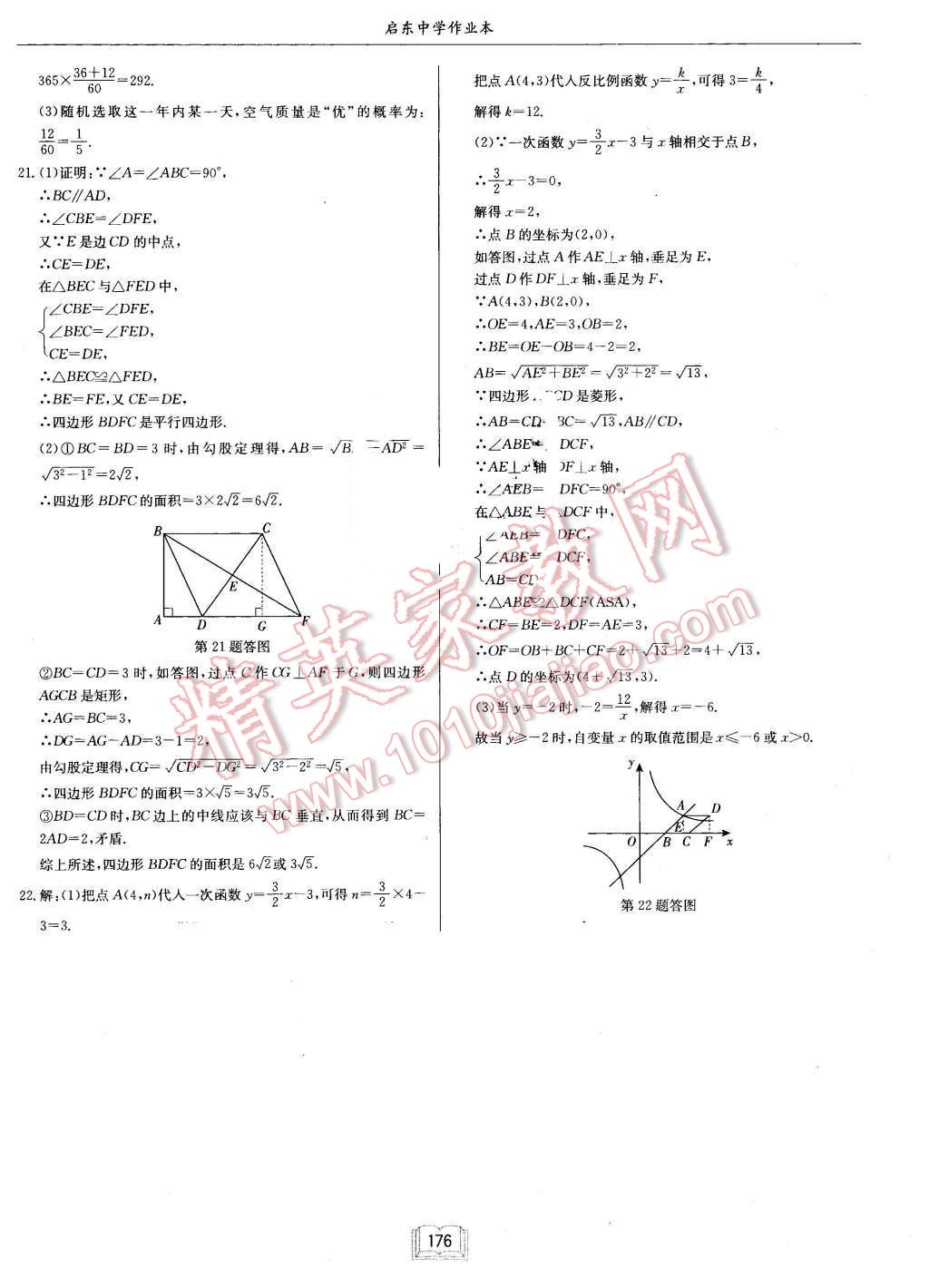 2016年啟東中學(xué)作業(yè)本八年級數(shù)學(xué)下冊江蘇版 第48頁