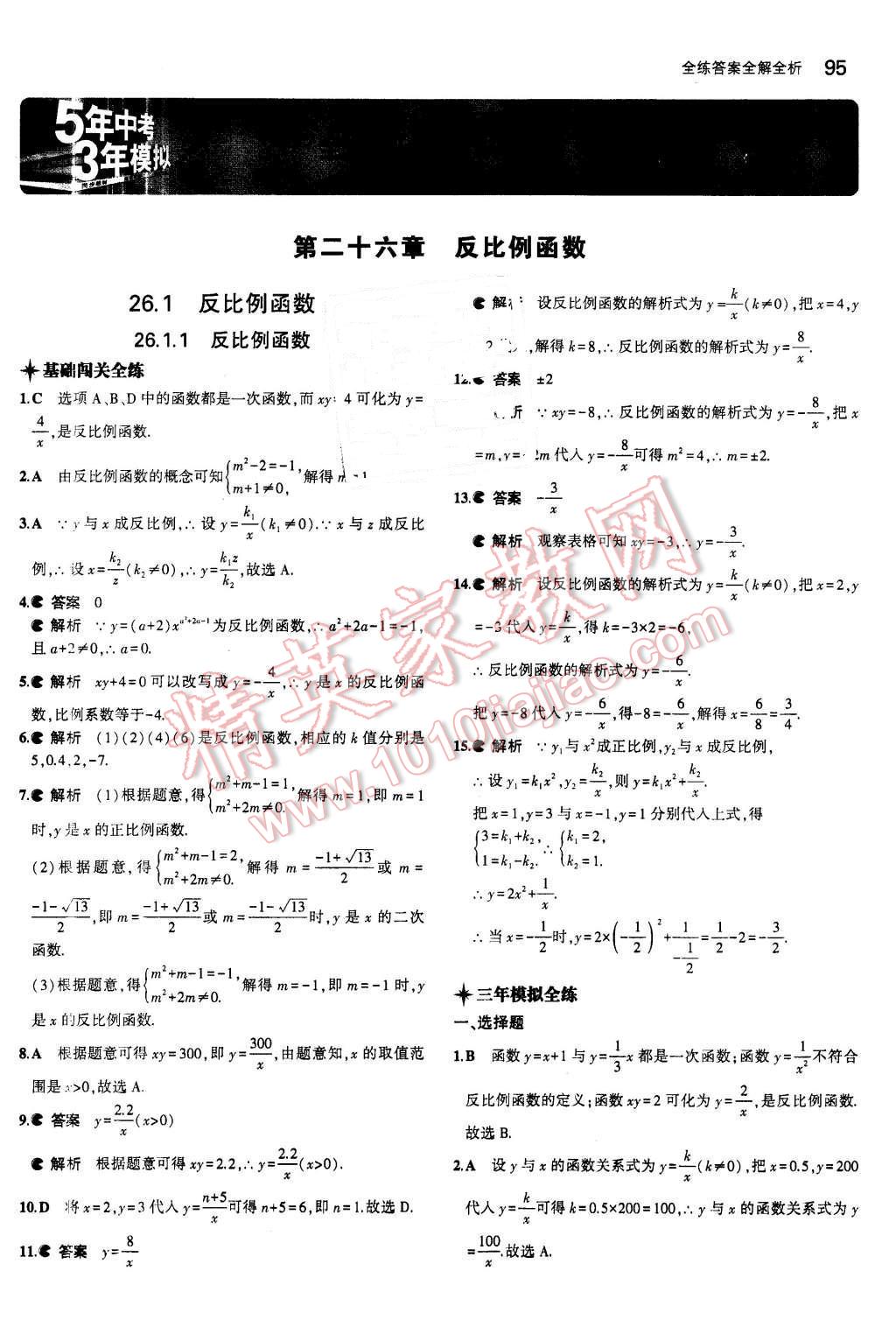 2016年5年中考3年模擬初中數(shù)學(xué)九年級(jí)下冊(cè)人教版 第1頁(yè)