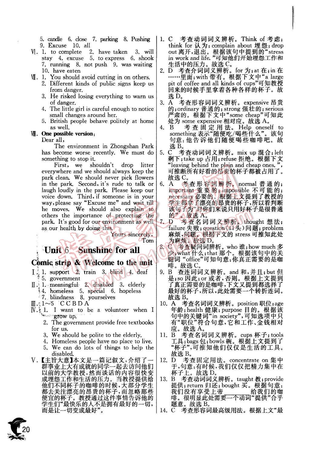 2016年实验班提优训练八年级英语下册译林版 第20页