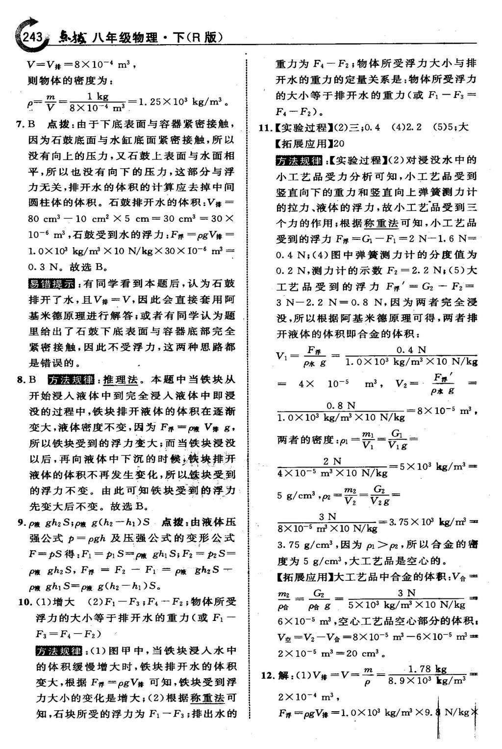 2016年特高級教師點撥八年級物理下冊人教版 第十章 浮 力第31頁