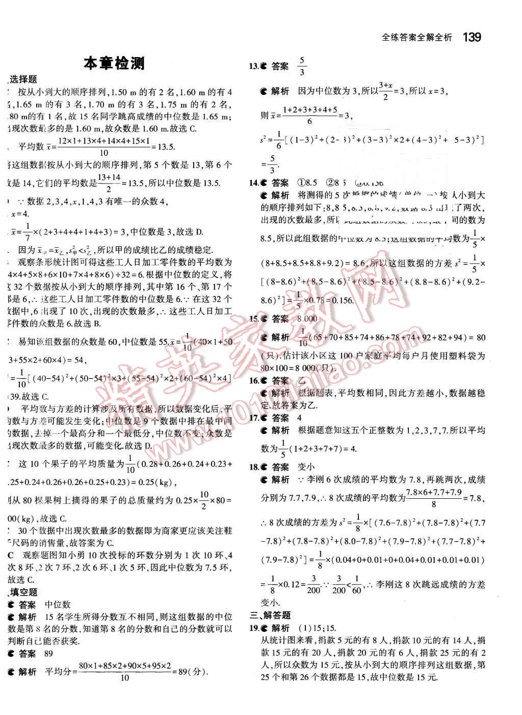 2016年5年中考3年模擬初中數(shù)學(xué)八年級下冊人教版 第38頁