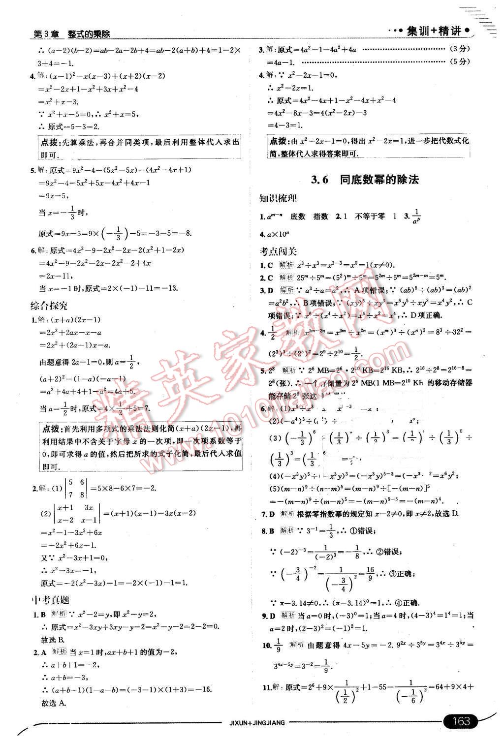 2016年走向中考考場七年級數學下冊浙教版 第21頁