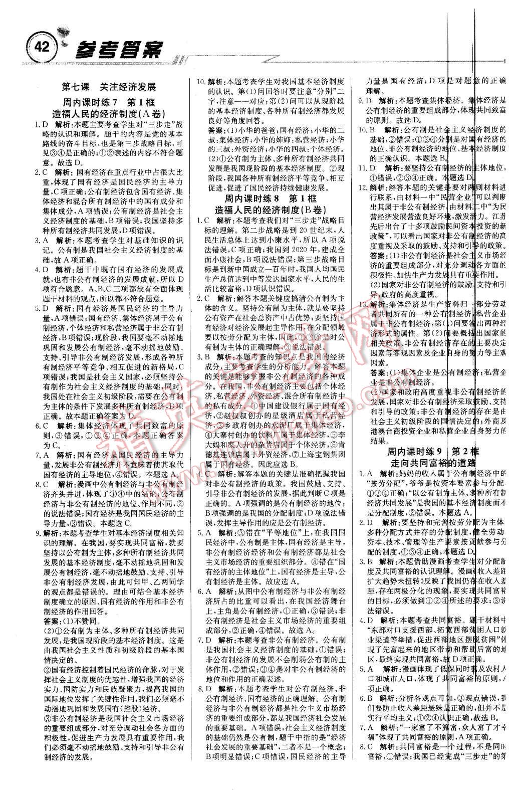 2016年輕巧奪冠周測月考直通中考九年級思想品德下冊人教版 第4頁