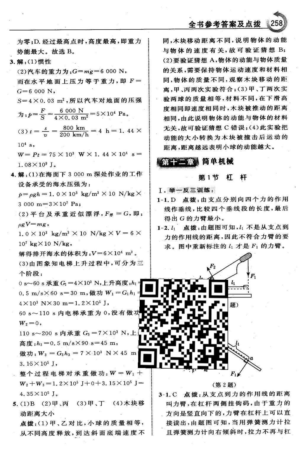 2016年特高級(jí)教師點(diǎn)撥八年級(jí)物理下冊(cè)人教版 第十一章 功和機(jī)械能第47頁