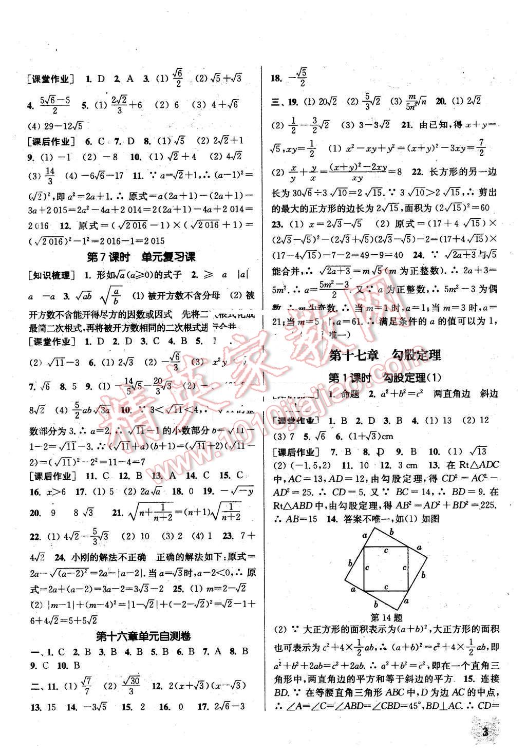 2016年通城学典课时作业本八年级数学下册人教版 第2页