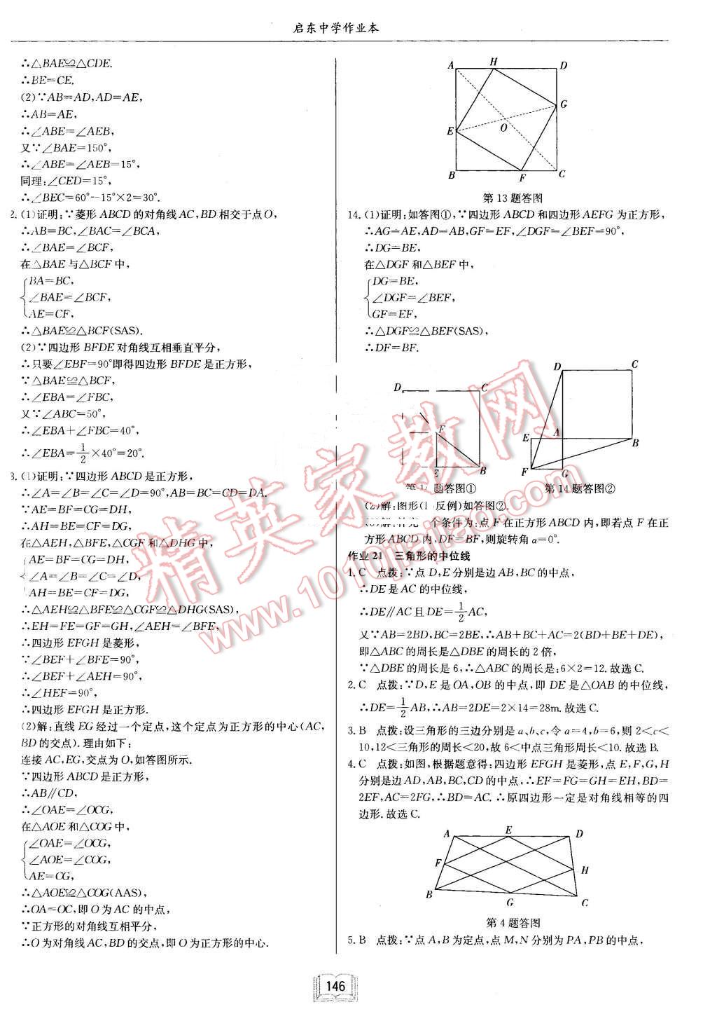 2016年啟東中學作業(yè)本八年級數(shù)學下冊江蘇版 第18頁