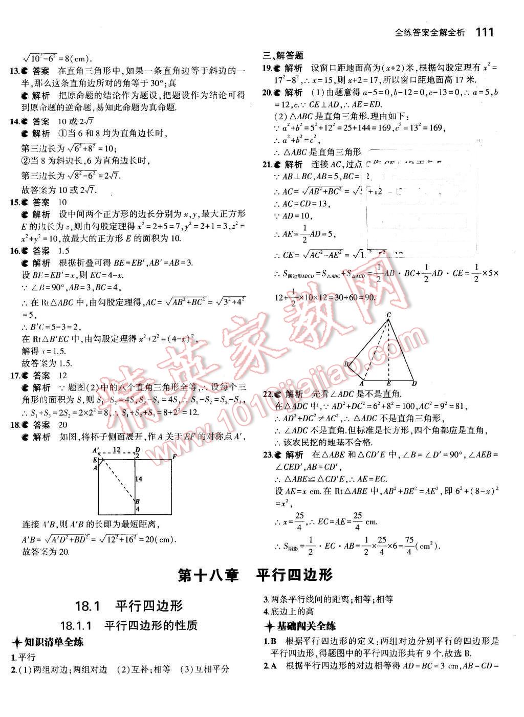 2016年5年中考3年模擬初中數(shù)學(xué)八年級(jí)下冊(cè)人教版 第10頁(yè)