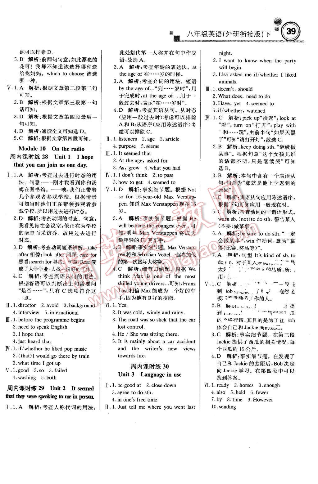 2016年輕巧奪冠周測月考直通中考八年級英語下冊外研版 第7頁