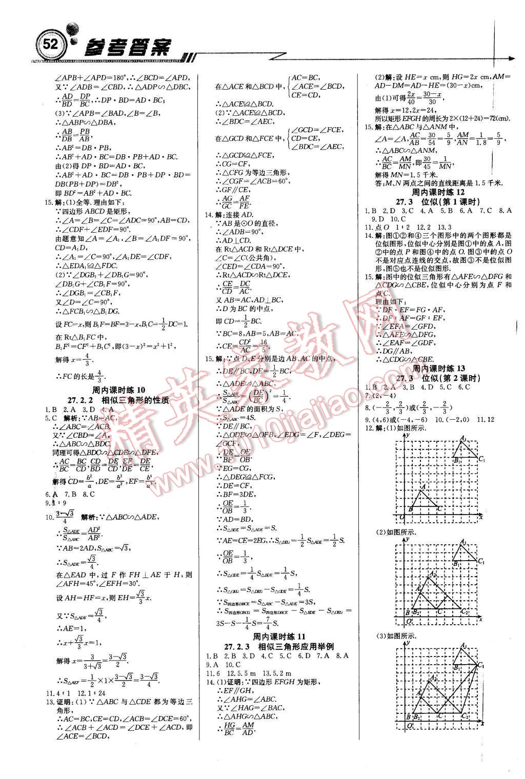 2016年輕巧奪冠周測(cè)月考直通中考九年級(jí)數(shù)學(xué)下冊(cè)人教版 第4頁(yè)