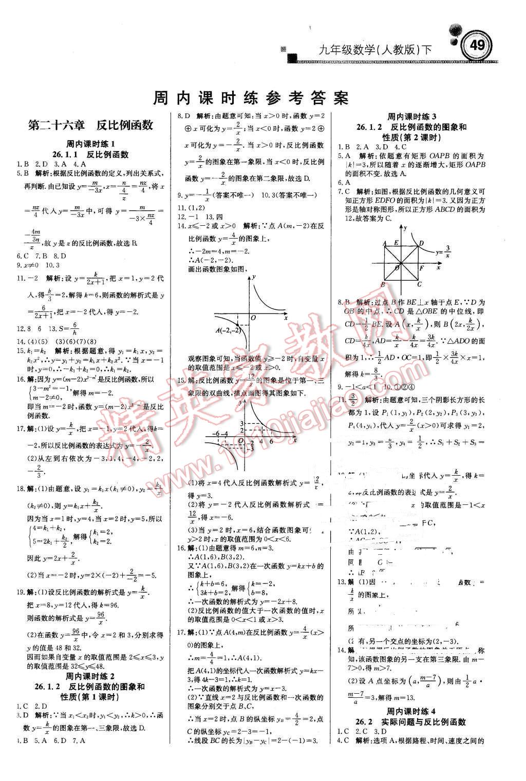 2016年輕巧奪冠周測(cè)月考直通中考九年級(jí)數(shù)學(xué)下冊(cè)人教版 第1頁(yè)