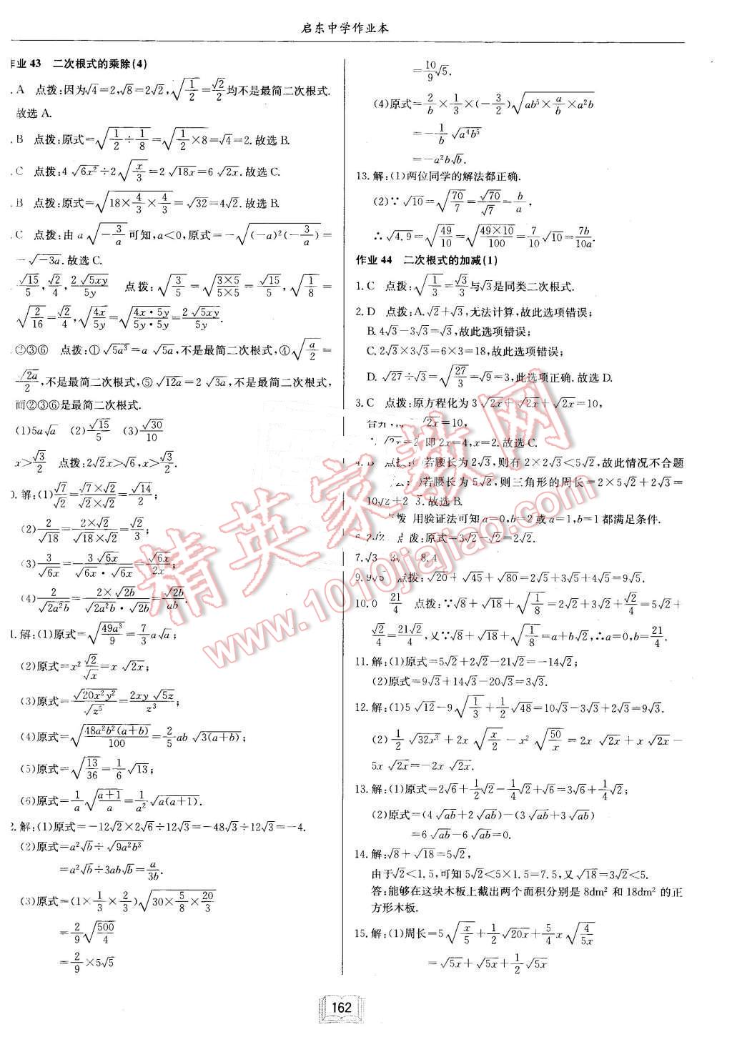 2016年啟東中學(xué)作業(yè)本八年級數(shù)學(xué)下冊江蘇版 第34頁