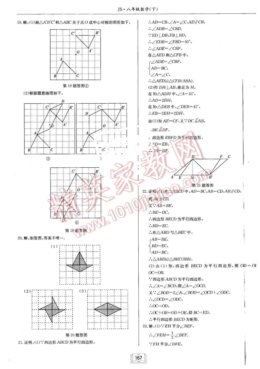 2016年啟東中學(xué)作業(yè)本八年級(jí)數(shù)學(xué)下冊(cè)江蘇版 第39頁