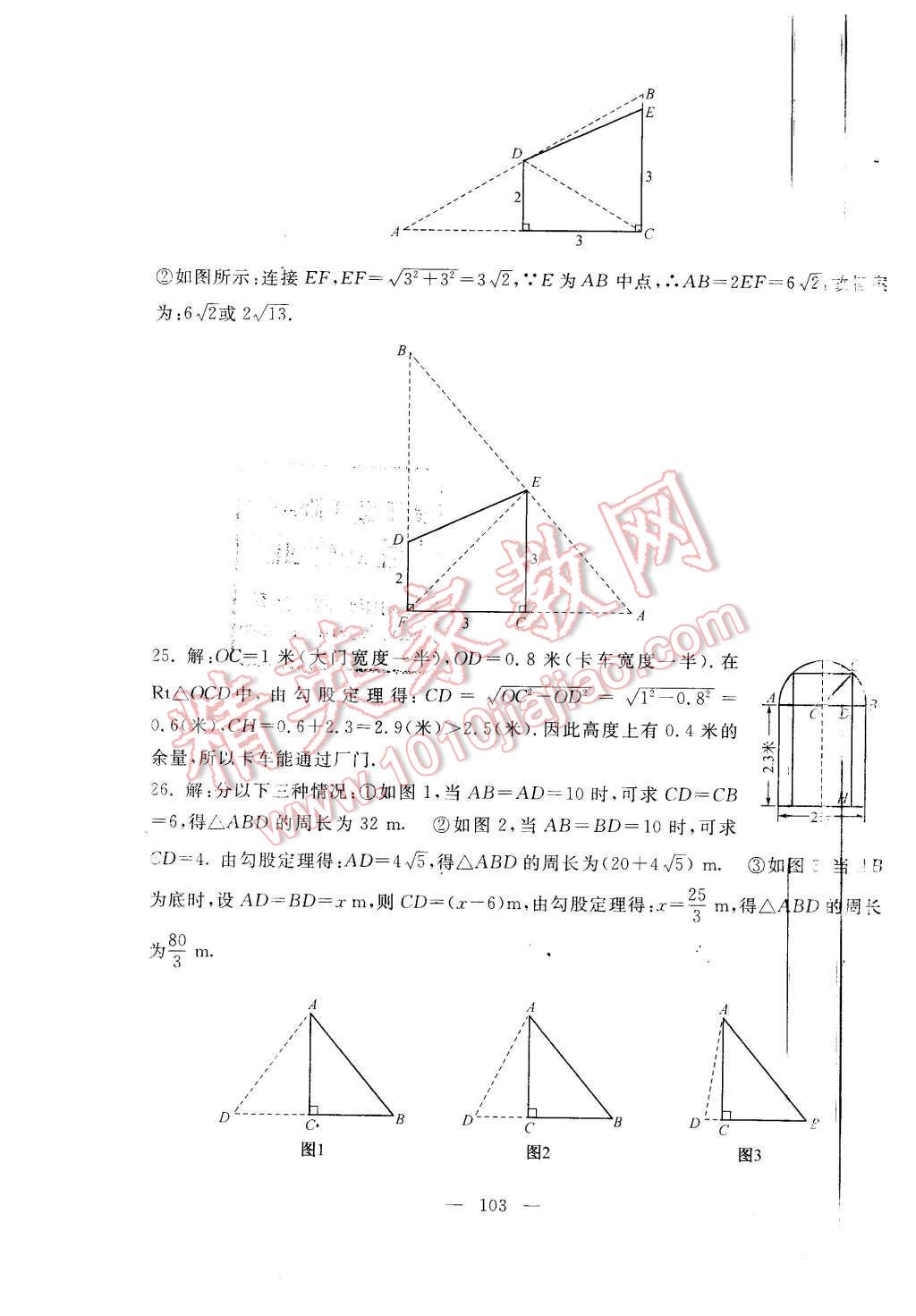 2016年啟東黃岡大試卷八年級(jí)數(shù)學(xué)下冊(cè)人教版 第3頁