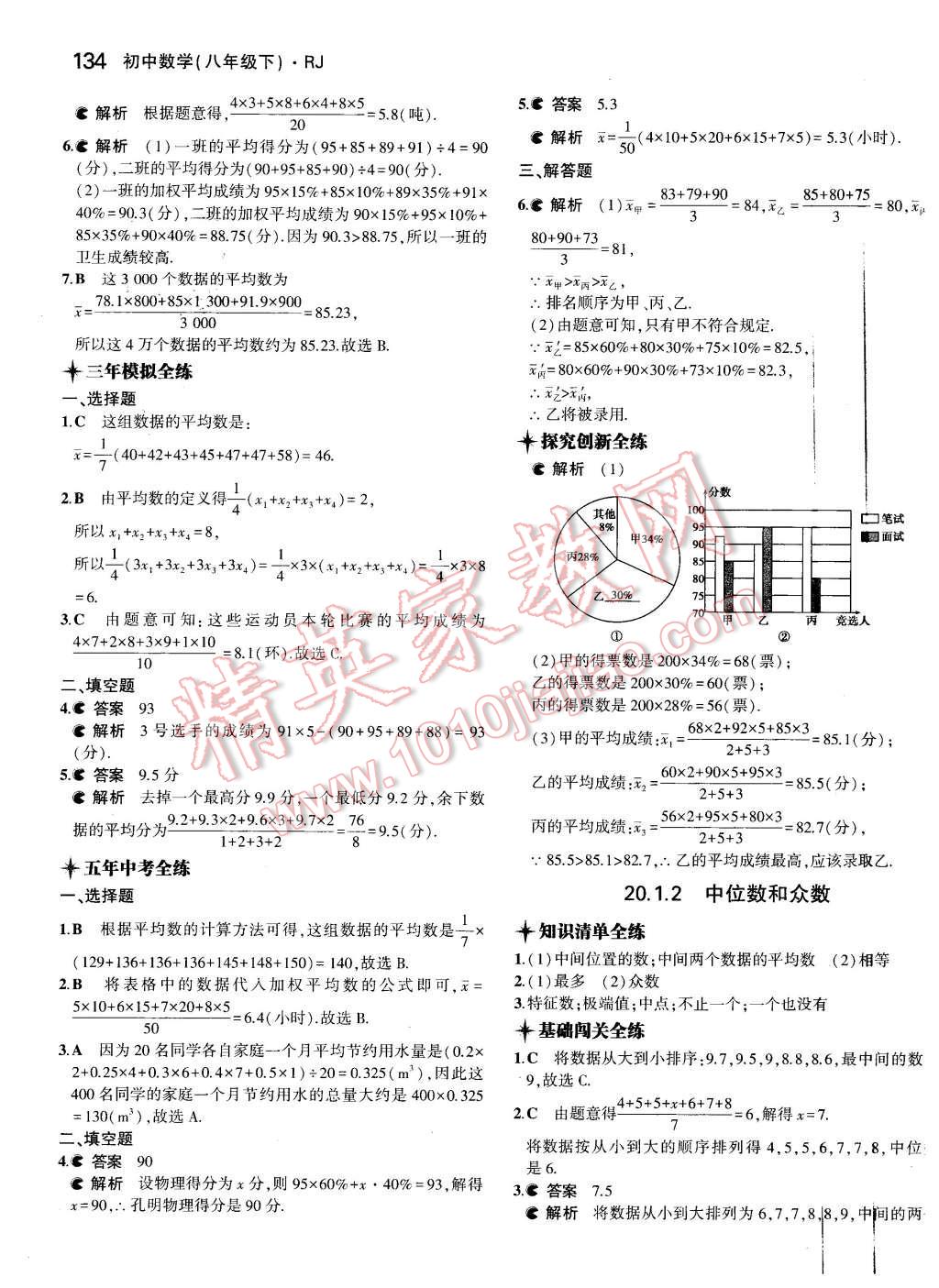 2016年5年中考3年模擬初中數(shù)學(xué)八年級下冊人教版 第33頁