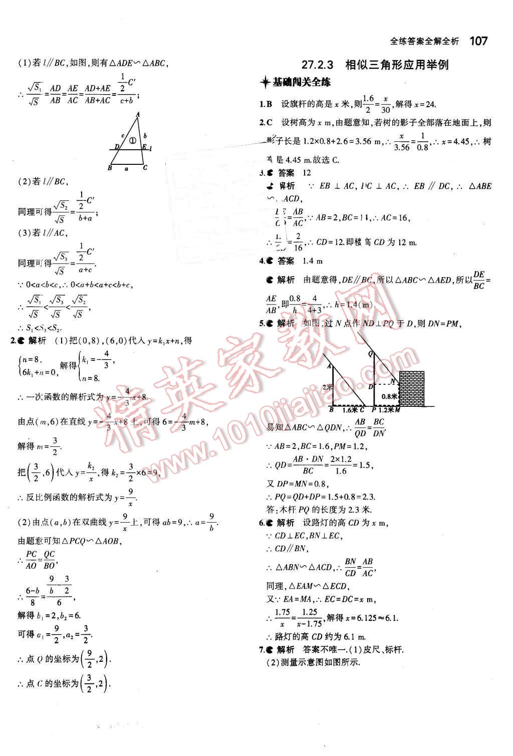 2016年5年中考3年模拟初中数学九年级下册人教版 第13页