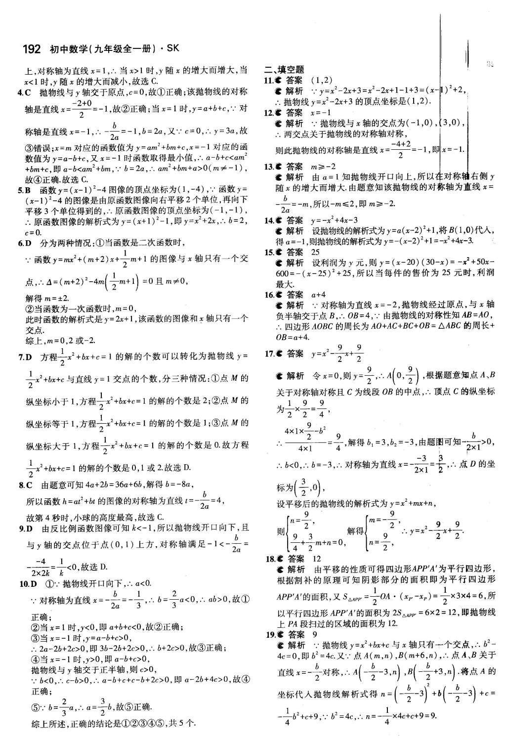 2015年5年中考3年模擬初中數(shù)學(xué)九年級全一冊蘇科版 第5章 二次函數(shù)第38頁