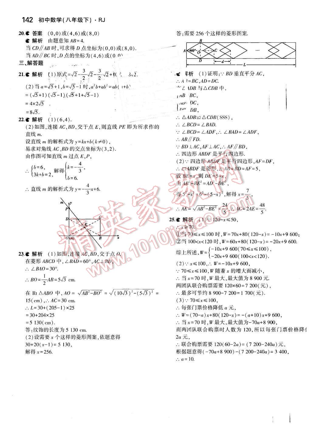 2016年5年中考3年模擬初中數(shù)學(xué)八年級下冊人教版 第41頁