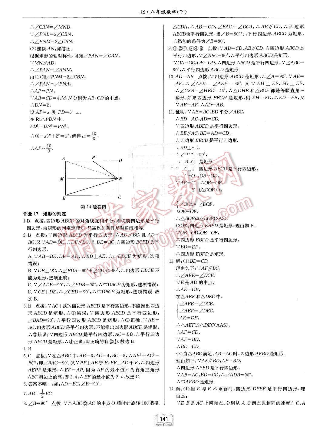 2016年啟東中學作業(yè)本八年級數學下冊江蘇版 第13頁