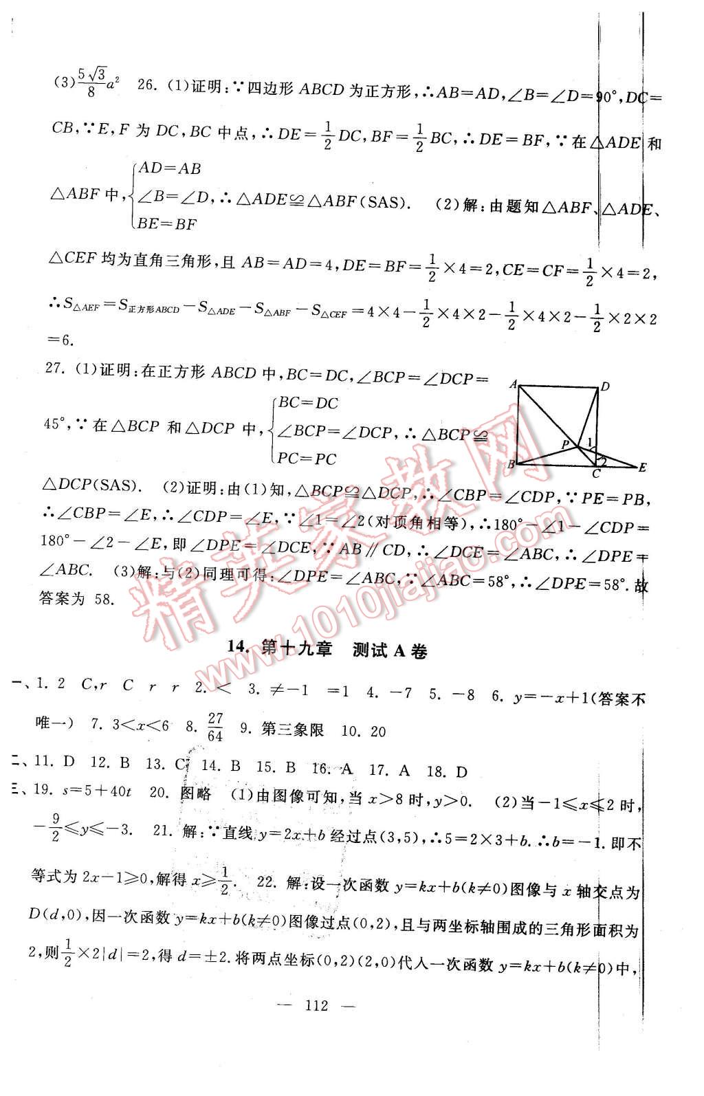 2016年啟東黃岡大試卷八年級數(shù)學(xué)下冊人教版 第12頁