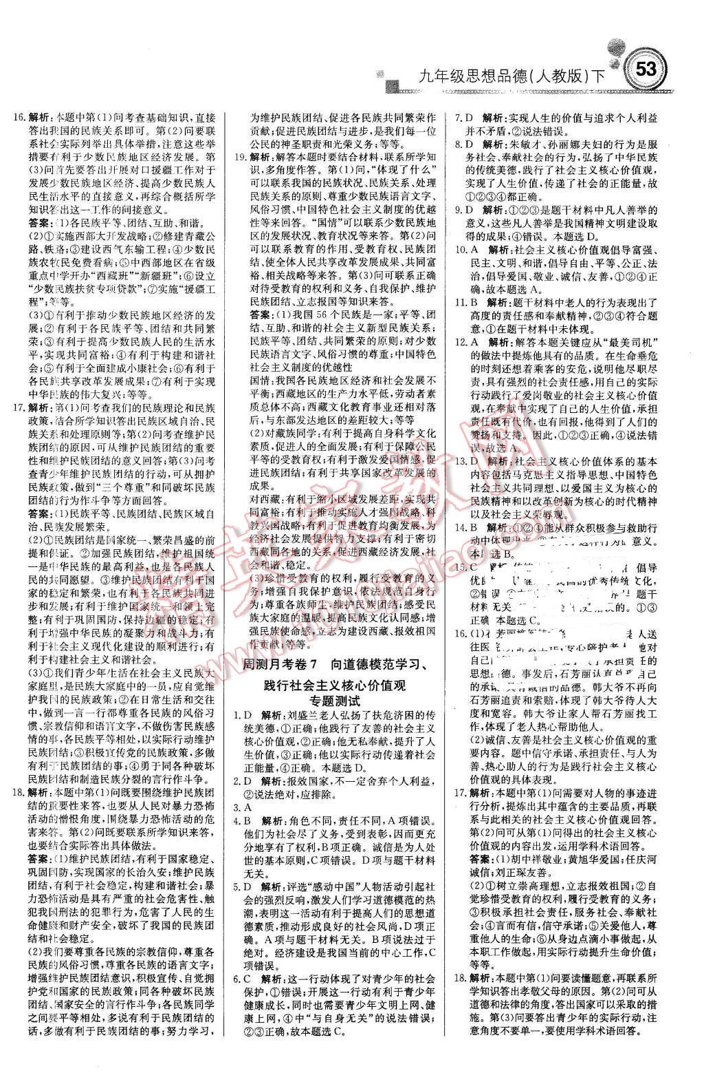 2016年輕巧奪冠周測月考直通中考九年級思想品德下冊人教版 第15頁