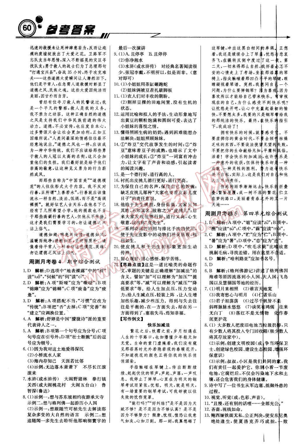 2016年輕巧奪冠周測月考直通中考九年級語文下冊人教版 第12頁