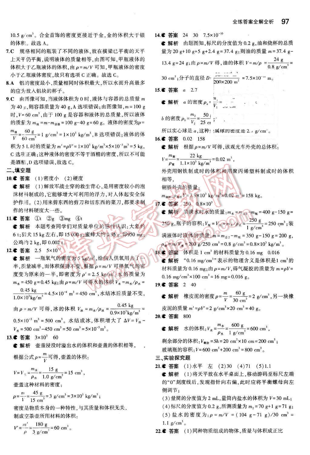 2016年5年中考3年模擬初中物理八年級下冊蘇科版 第7頁