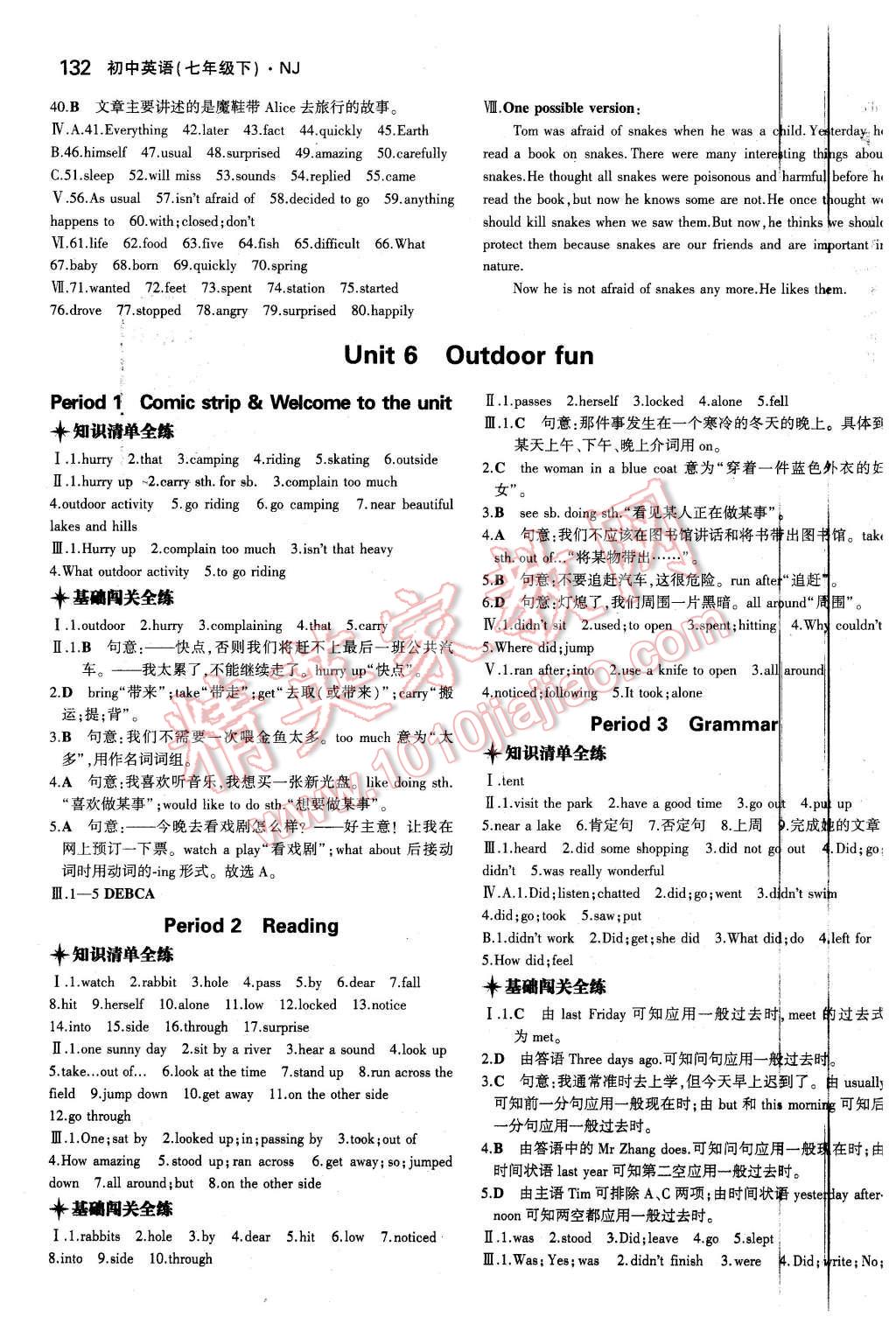 2016年5年中考3年模擬初中英語(yǔ)七年級(jí)下冊(cè)牛津版 第18頁(yè)