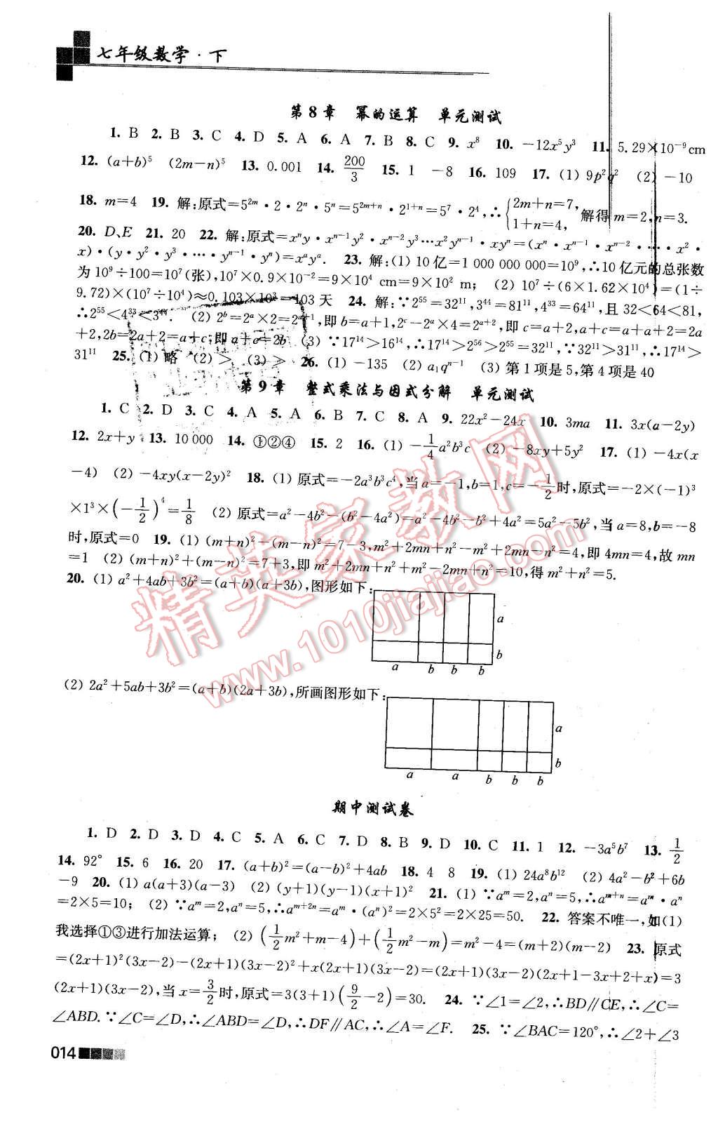 2016年新编金3练七年级数学下册江苏版 第14页