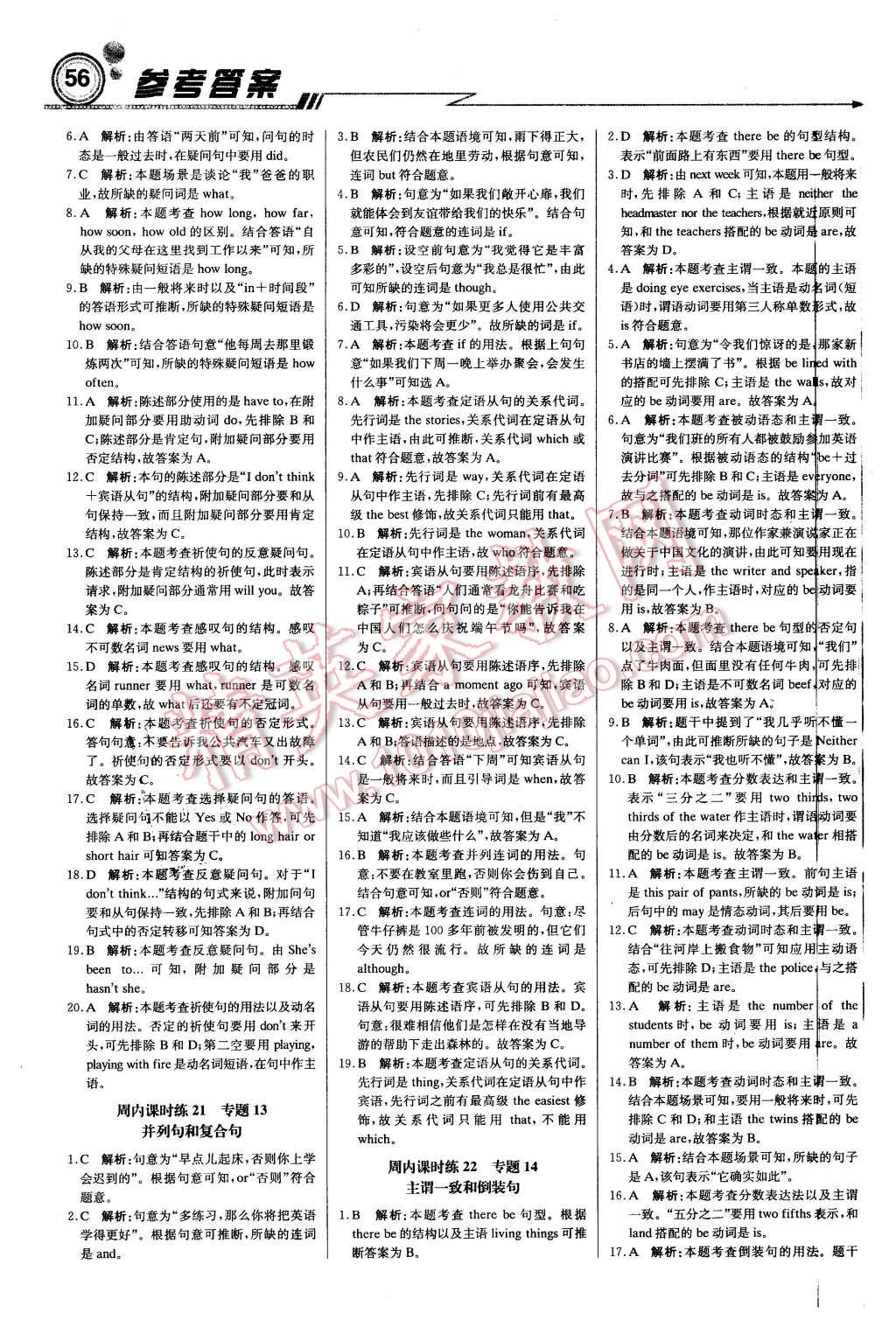 2016年輕巧奪冠周測(cè)月考直通中考九年級(jí)英語下冊(cè)人教版 第6頁(yè)