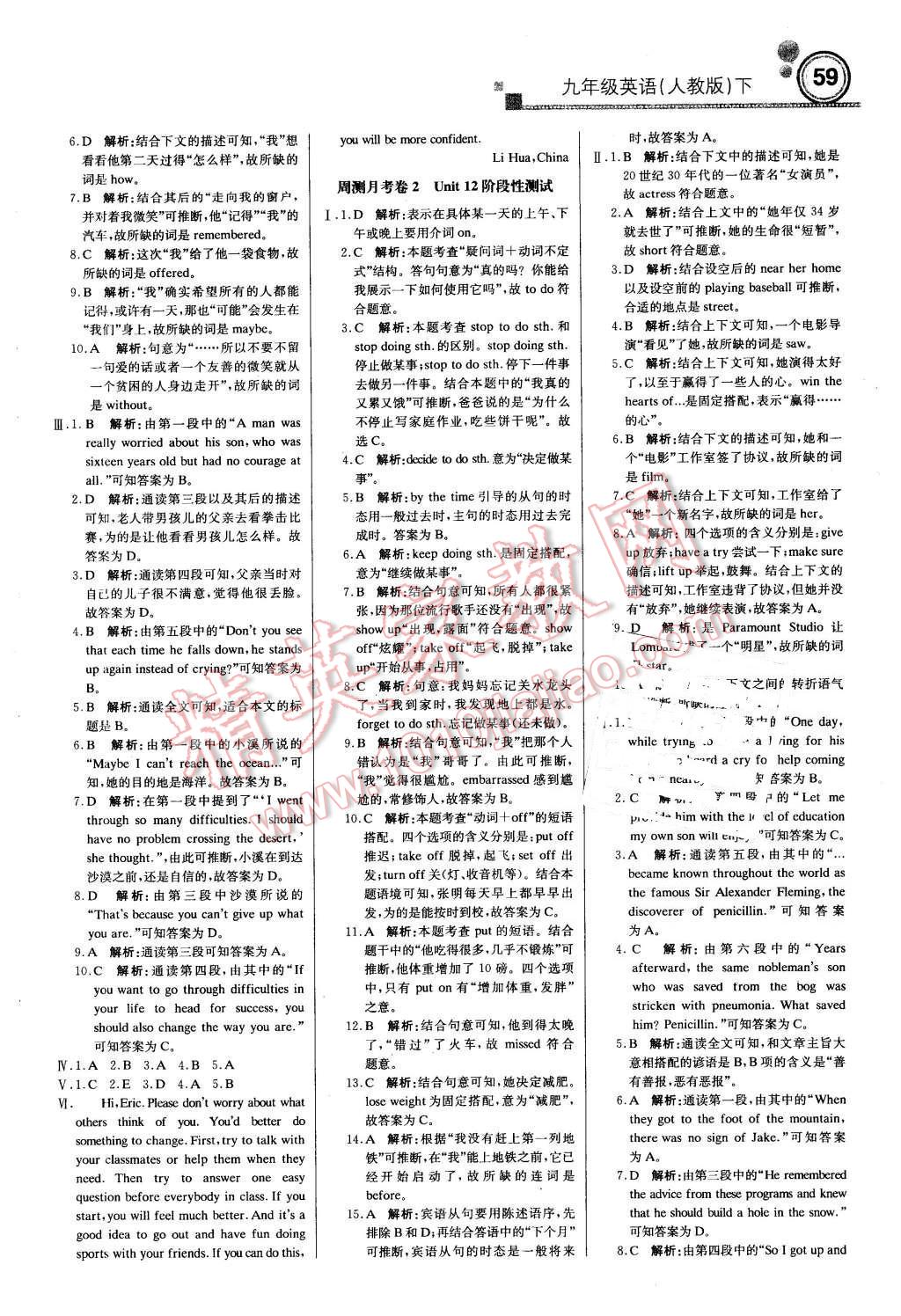 2016年輕巧奪冠周測(cè)月考直通中考九年級(jí)英語下冊(cè)人教版 第9頁