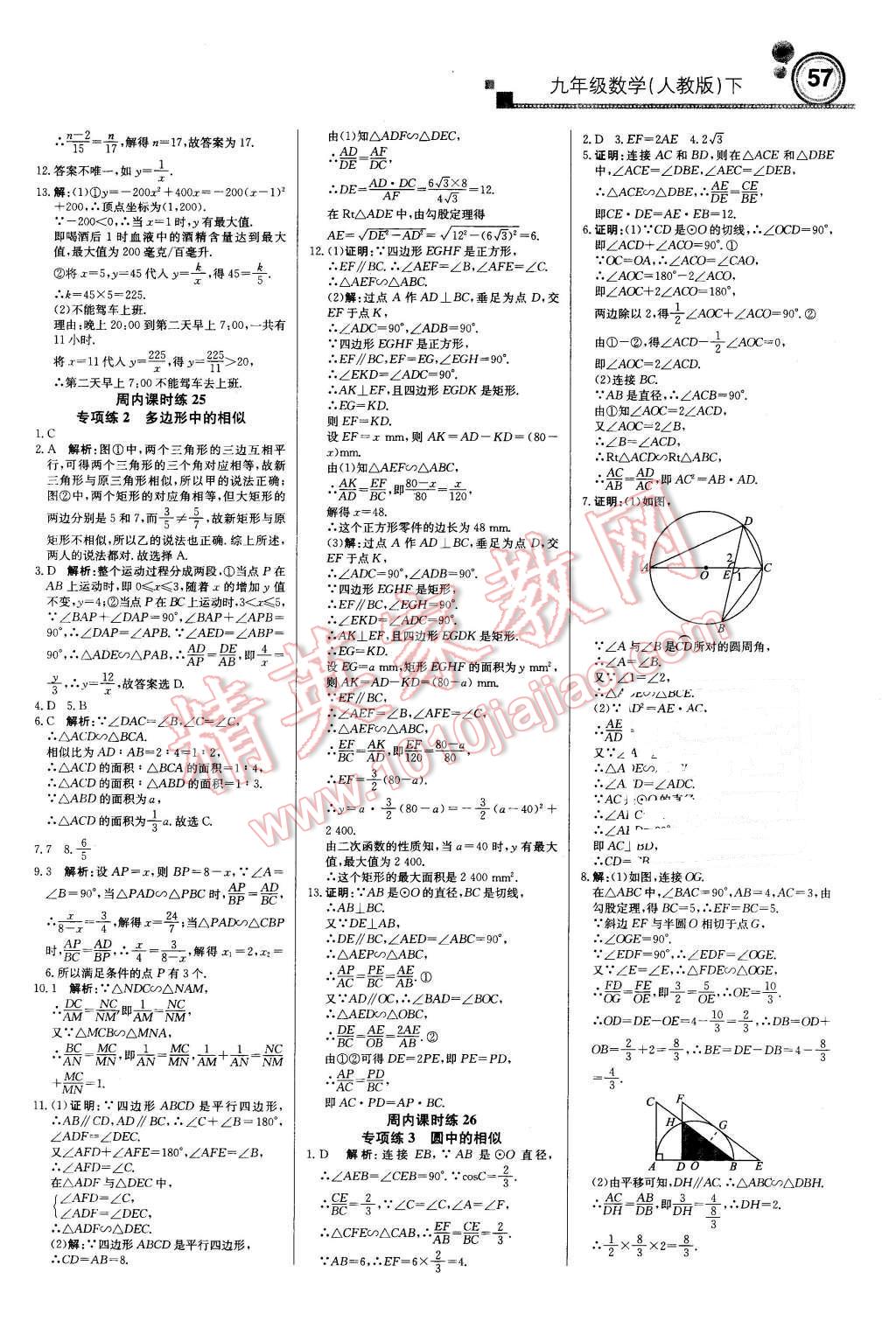 2016年輕巧奪冠周測月考直通中考九年級(jí)數(shù)學(xué)下冊(cè)人教版 第9頁