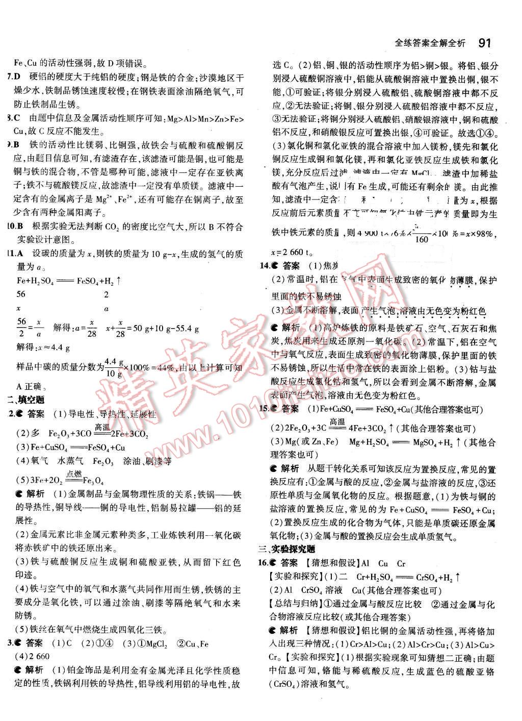 2016年5年中考3年模擬初中化學(xué)九年級下冊人教版 第6頁