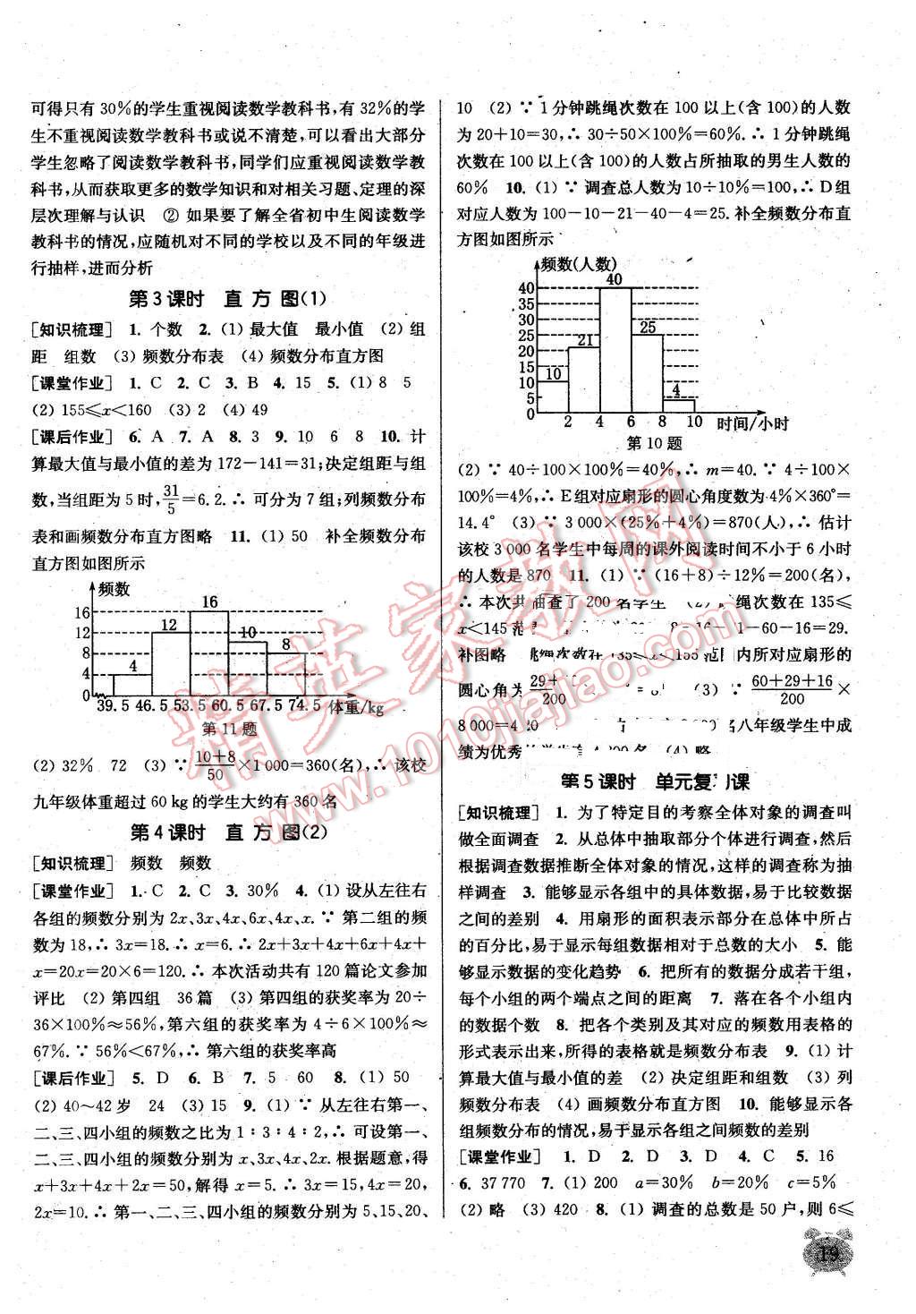 2016年通城学典课时作业本七年级数学下册人教版 第18页