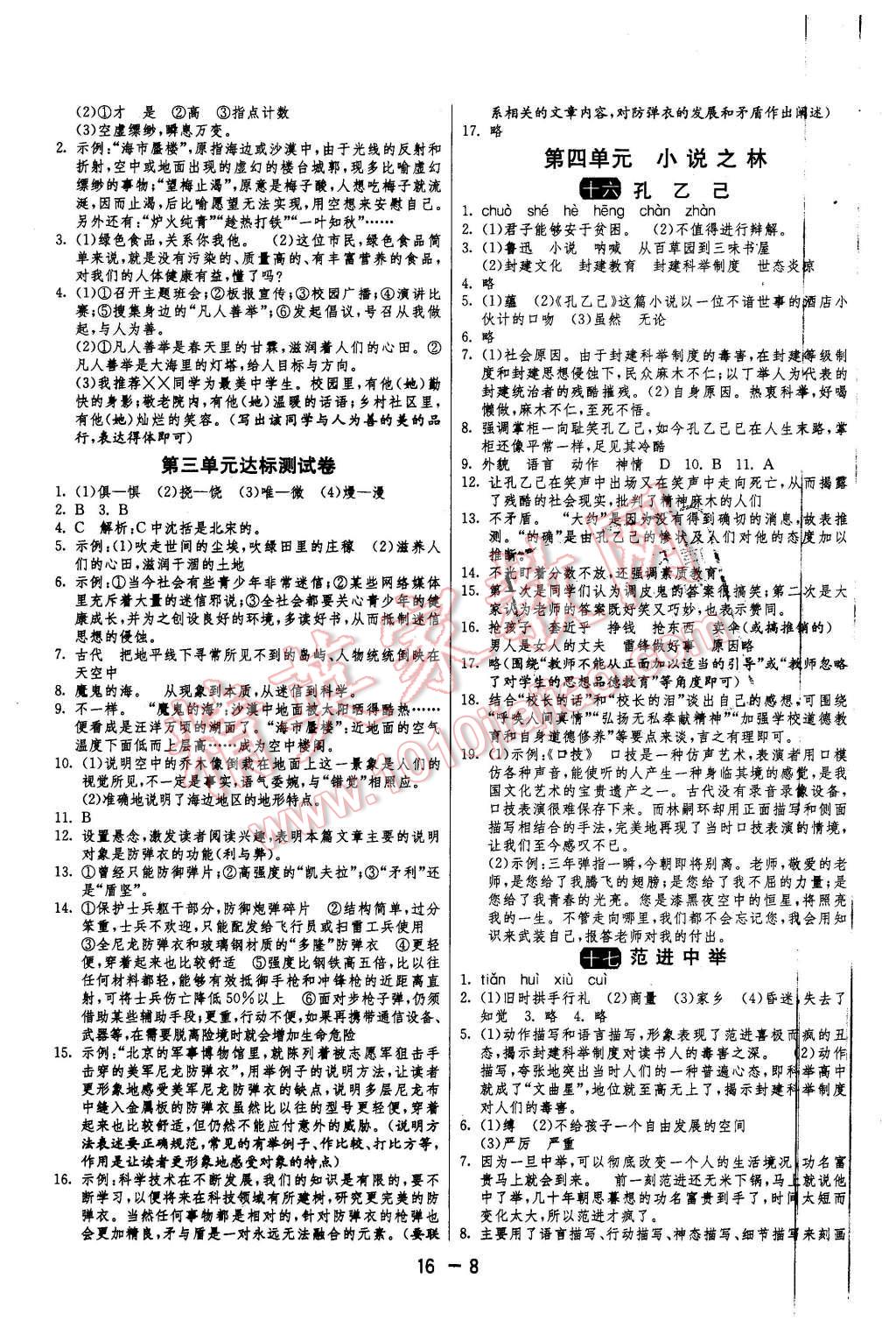 2016年1課3練單元達標測試八年級語文下冊蘇教版 第8頁