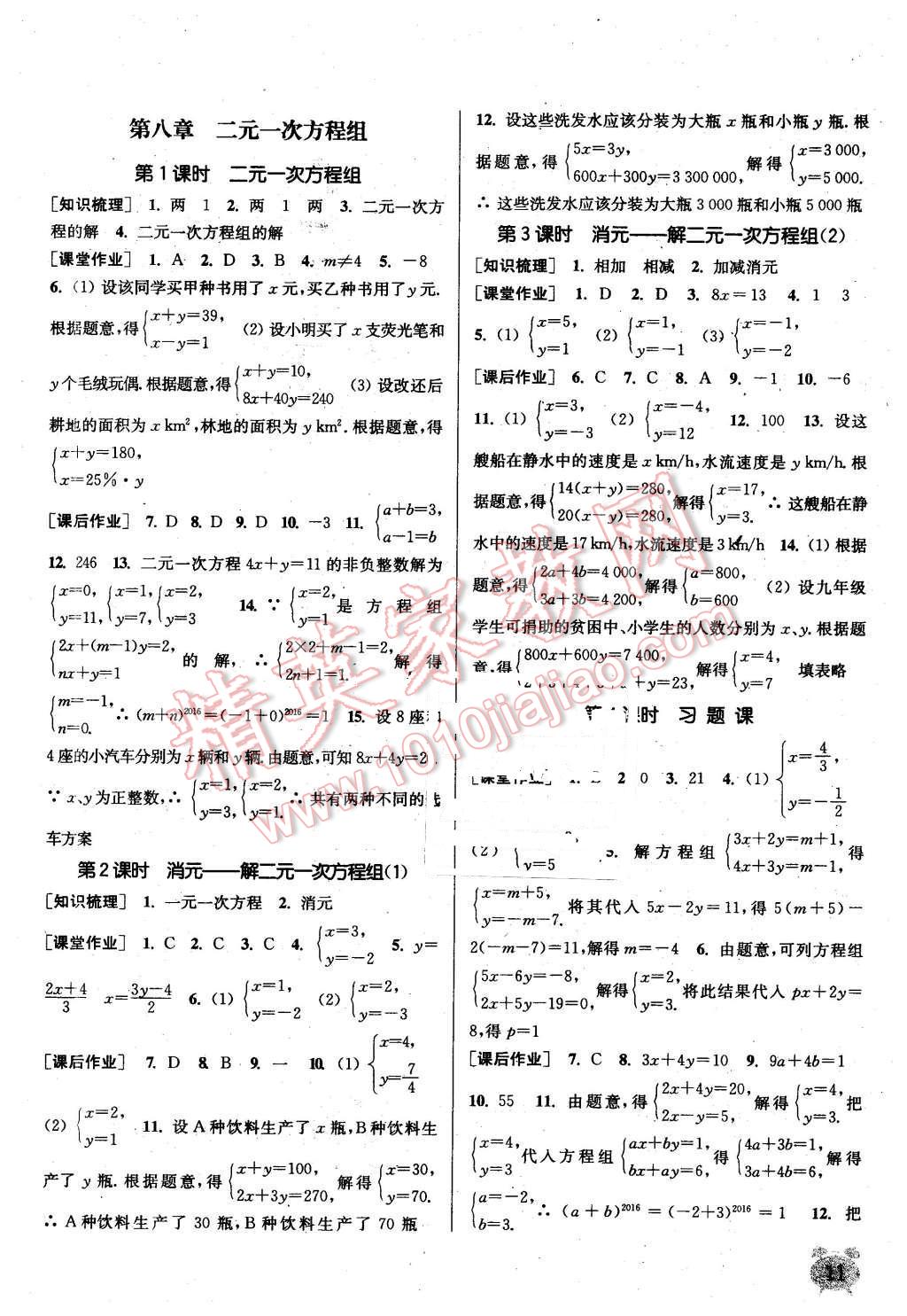 2016年通城學(xué)典課時作業(yè)本七年級數(shù)學(xué)下冊人教版 第10頁