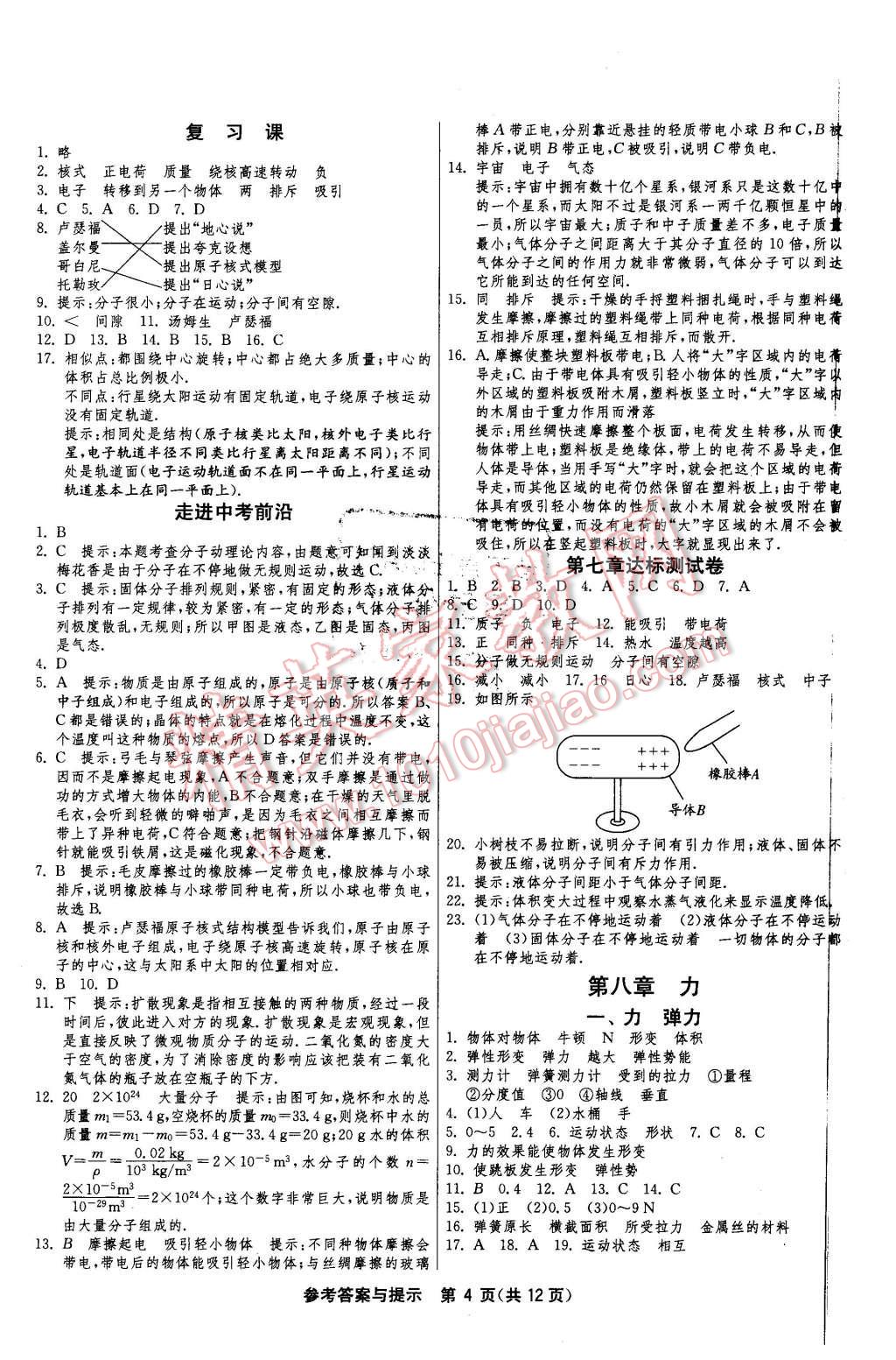 2016年1課3練單元達(dá)標(biāo)測(cè)試八年級(jí)物理下冊(cè)蘇科版 第4頁(yè)