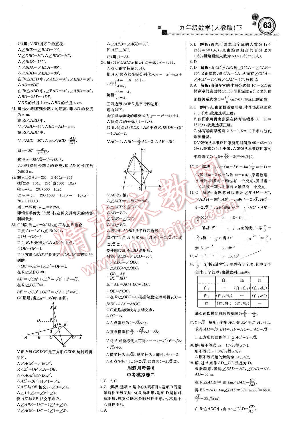 2016年輕巧奪冠周測(cè)月考直通中考九年級(jí)數(shù)學(xué)下冊(cè)人教版 第15頁(yè)