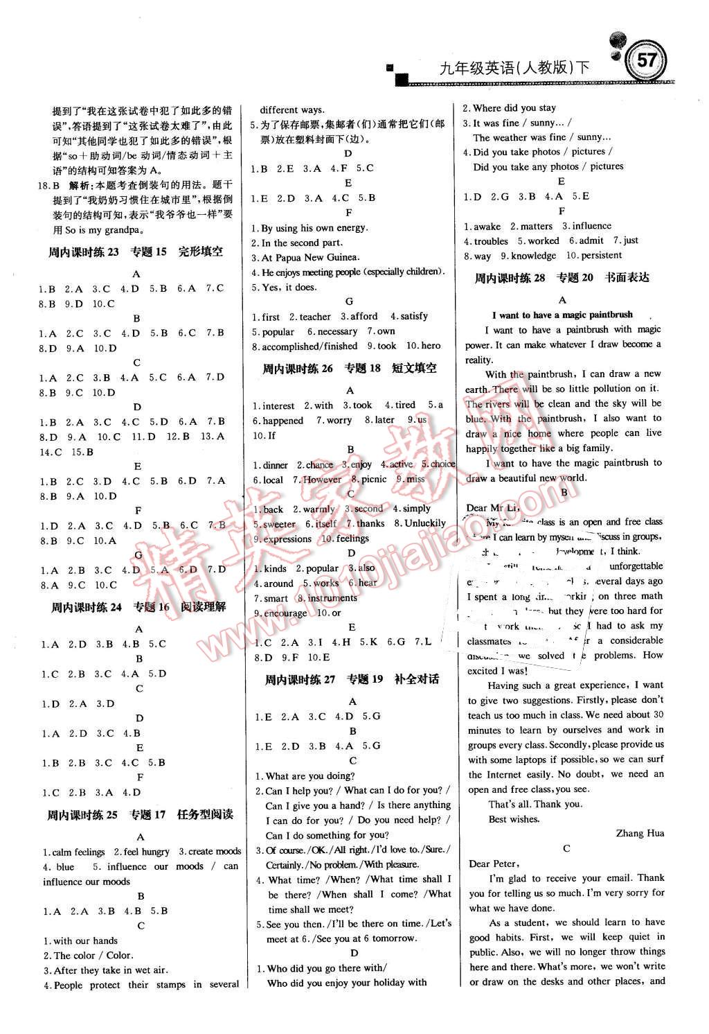 2016年輕巧奪冠周測(cè)月考直通中考九年級(jí)英語(yǔ)下冊(cè)人教版 第7頁(yè)